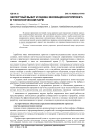 Экспертный выбор и оценка инновационного проекта в технологическом парке
