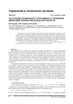 Построение оптимального программного управления движением сложных механических объектов