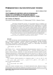 Программный комплекс для исследования области устойчивости решения одного неклассического уравнения Вольтерра I рода