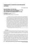 Building models for creating and evaluating the effectiveness of systems that provide security when working with information and measurement systems