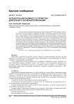 Разработка автономного устройства длительного ЭКГ-мониторирования