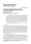 The analysis of these physiological signals on the plane of complex frequencies with use of the Proni procedure
