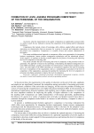 Formation of level agenda programs competency of the personnel of the organization
