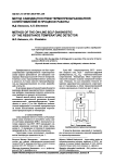 Метод самодиагностики термопреобразователя сопротивлений в процессе работы