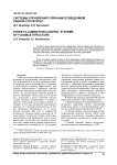 Системы управления уличным освещением гибкой структуры