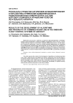 Результаты отработки алгоритмов функционирования и перспективы применения комбинированных радиолокационных измерителей в составе бортового комплекса управления полетом летательного аппарата