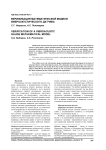 Верификация математической модели виброакустического датчика