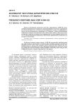 Анализатор частотных характеристик АЧХИ-102