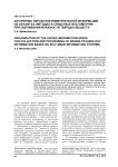 Алгоритмы обработки измерительной информации об объектах, методах и средствах влагометрии при оценивании влажности твердых веществ