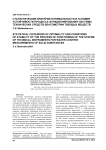Статистические критерии оптимальности и условия устойчивости процесса функционирования системы технических средств влагометрии твердых веществ