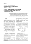 Исследование технических объектов с использованием метода идентификации моделированием