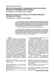 Метод упреждающего управления технологической паровой распределенной системой