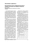 Методические аспекты применения доходного подхода при оценке программных продуктов