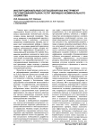 Институциональные соглашения как инструмент регулирования рынка услуг жилищно-коммунального хозяйства