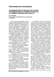 Инновационный потенциал как основа экономической устойчивости региона на примере Челябинской области
