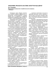 Проблемы рисков в системе электронных денег