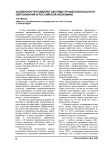 Особенности развития системы профессионального образования в российской экономике