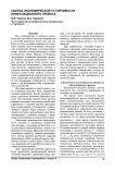 Оценка экономической устойчивости инвестиционного проекта