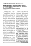 Формирование услуг предприятий общественного питания в условиях развития рыночной экономики