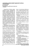 Алгоритмы оценки инвестиционного образа организации