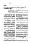 Анализ экономической устойчивости предприятия
