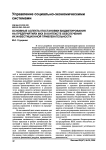 Основные аспекты постановки бюджетирования на предприятиях ЖКХ в контексте обеспечения их инвестиционной привлекательности