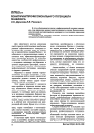 Мониторинг профессионального потенциала менеджера