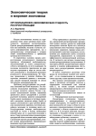 Организационно-экономическая сущность реструктуризации