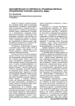Экономическая устойчивость производственных предприятий: понятия, факторы, виды