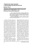 Совершенствование методов комплексной оценки экономической эффективности интегрированных бизнес-структур холдингового типа