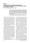 Организационно-экономический механизм эффективного управления венчурными инвестициями в российских условиях