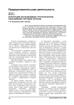 Интеграция как важнейшее стратегическое направление торговой отрасли
