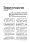 Иерархические алгоритмы кластерного анализа в обосновании структуры современной модели эффективного бизнеса