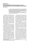 Теоретико-методологические подходы к анализу мезоэкономических систем инновационной экономики