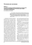 Процессы концентрации банковского и реального секторов экономики на региональном уровне: проблема взаимосвязи