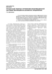 Процессный подход к управлению информационной системой инновационно-активного предприятия