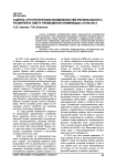 Оценка стратегических возможностей регионального развития в свете проведения Олимпиады Сочи-2014