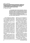 Механизм формирования концепции стоимостно-ориентированного управления капитализацией с применением сбалансированной системы показателей в электроэнергетике