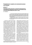 Экономические факторы в теории и методологии управления развитием социально-экономических систем предпринимательского типа
