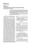Адаптация цен товаров в розничной торговле