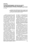 Использование модели Р. Нортона и Д. Каплана «Система сбалансированных показателей» при формировании стратегии агропредприятий России