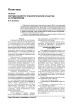 Система оборота технологической оснастки на предприятии