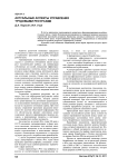 Актуальные аспекты управления трудовыми ресурсами