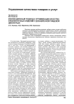 Инновационный подход в оптимизации качества хлебобулочных изделий с добавленной пищевой ценностью