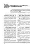 Управление качеством и безопасностью молочных продуктов на основе внедрения СМБПП