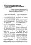 Система страхования вкладов в России: основные недостатки и направления развития