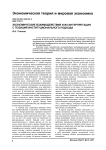 Экономические взаимодействия и их интерпретация с позиций институционального подхода