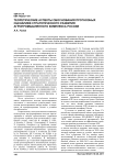 Теоретические аспекты обоснования прогнозных сценариев стратегического развития агропромышленного комплекса России