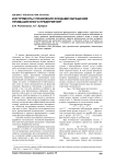 Инструменты управления фондами обращения промышленного предприятия