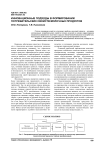 Инновационные подходы в формировании потребительских свойств молочных продуктов